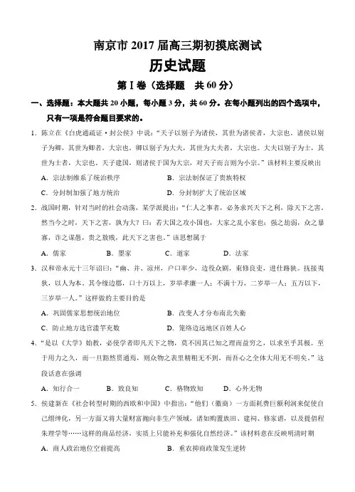 江苏省南京市2017届高三9月学情调研历史试卷(含答案)