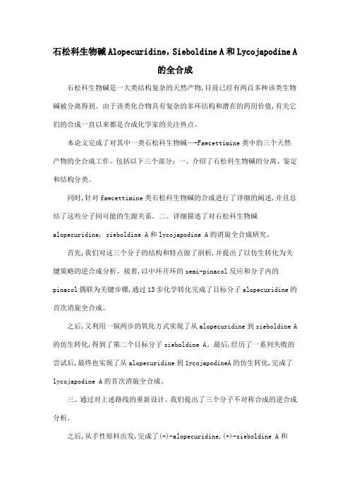 石松科生物碱Alopecuridine,Sieboldine A和Lycojapodine A的全合成