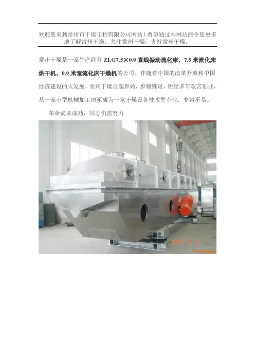 ZLG7.5×0.9直线振动流化床,7.5米流化床烘干机,0.9米宽流化床干燥机