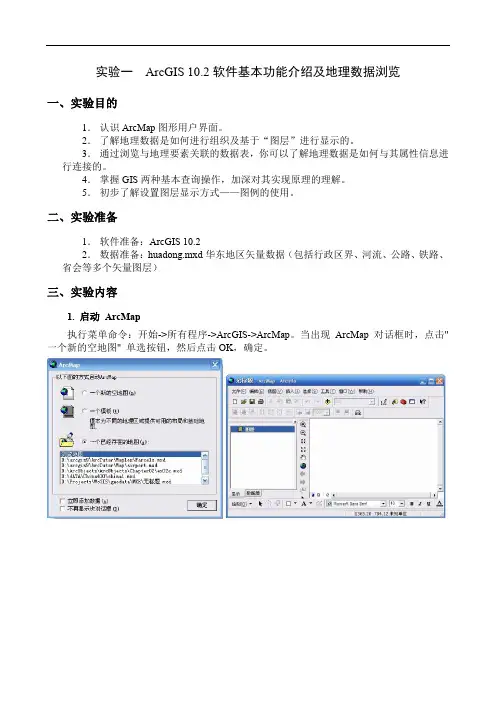 ArcGIS 10.2实验指导手册