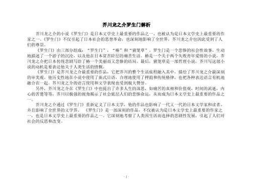 芥川龙之介罗生门解析