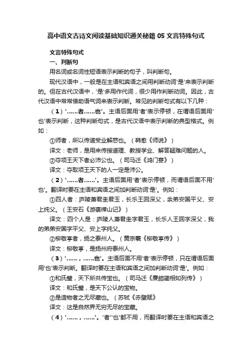 高中语文古诗文阅读基础知识通关秘籍05文言特殊句式