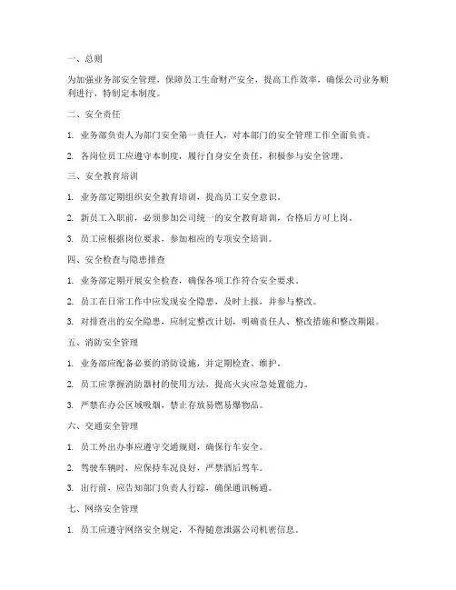 业务部安全管理制度