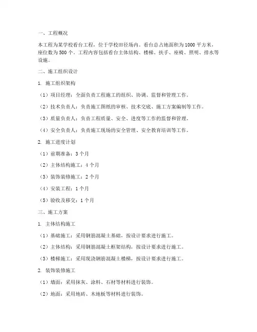 学校看台工程施工方案