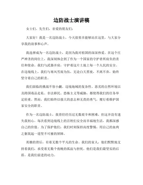 边防战士演讲稿