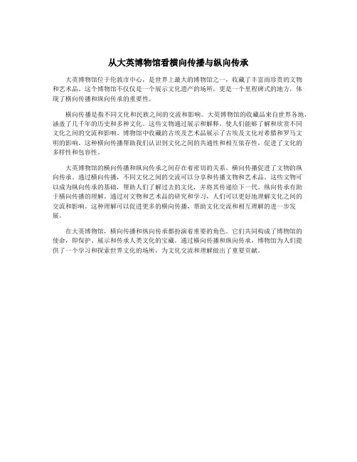 从大英博物馆看横向传播与纵向传承