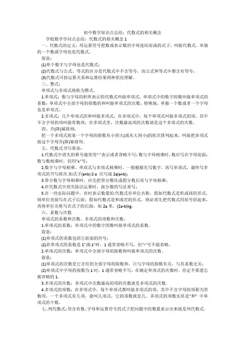 初中数学知识点总结：代数式的相关概念