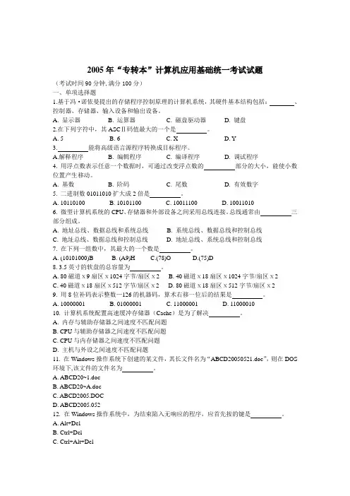 2005——2011年计算机专转本真题