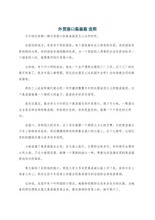 外贸港口集装箱 流程
