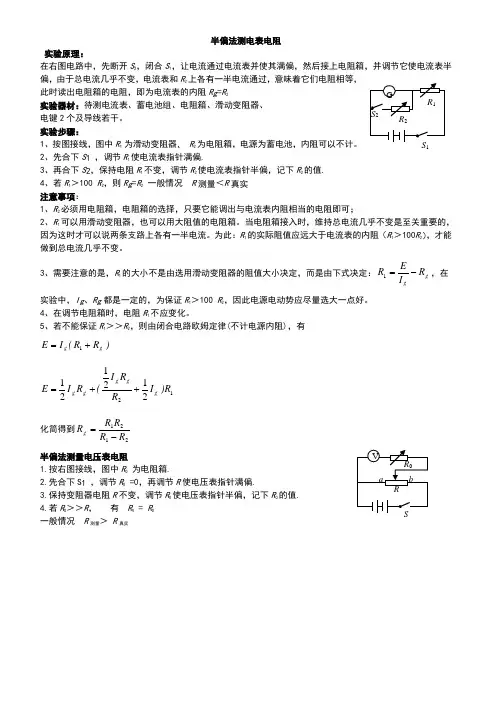 半偏法测电表电阻
