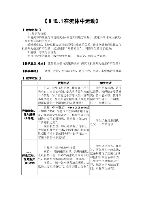在流体中运动教案
