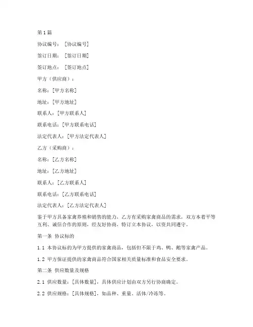 家禽商品供应协议书范本(3篇)