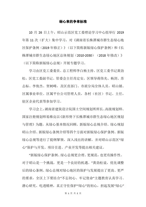 绿心章的争章标准