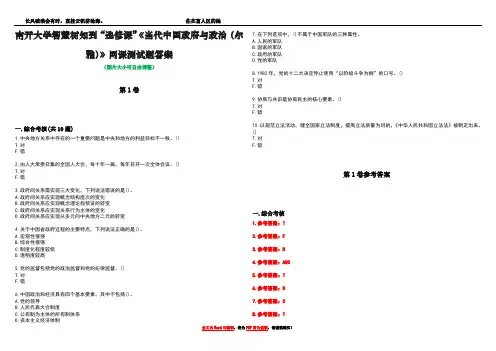 南开大学智慧树知到“选修课”《当代中国政府与政治(尔雅)》网课测试题答案卷4