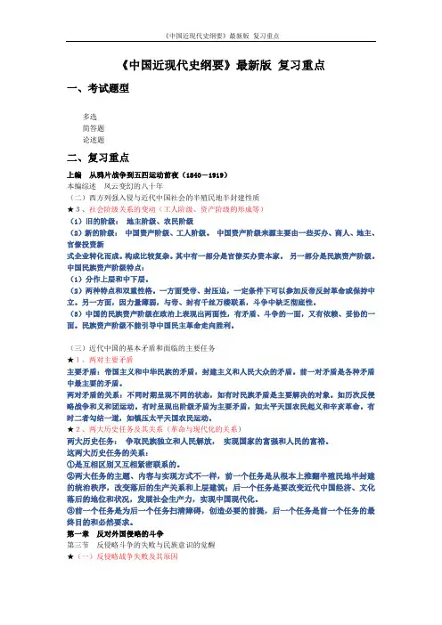 《中国近现代史纲要》最新版 复习重点