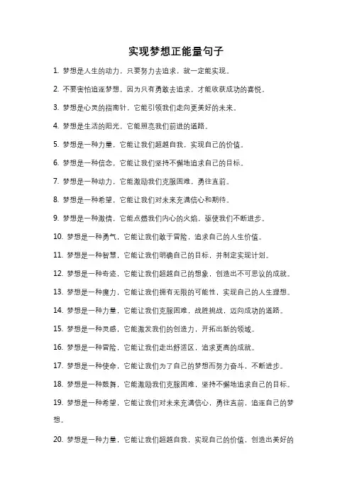 实现梦想正能量句子