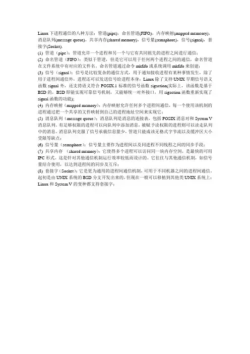Linux下进程通信的八种方法