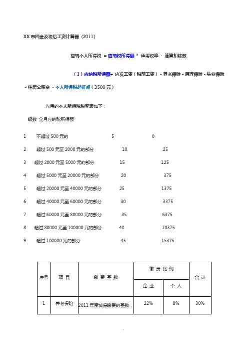 [理财]上海市四金及税后工资、个税、社保计算
