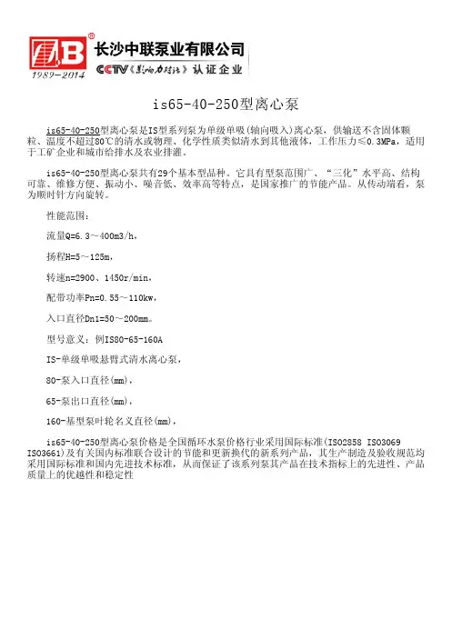 is65-40-250型离心泵