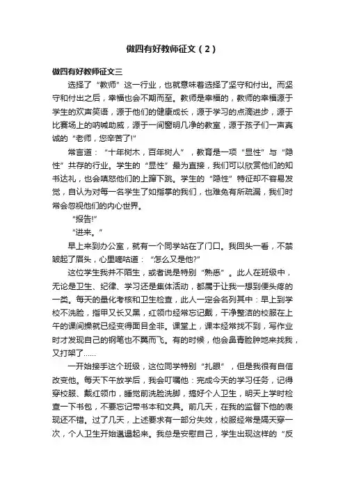 做四有好教师征文（2）