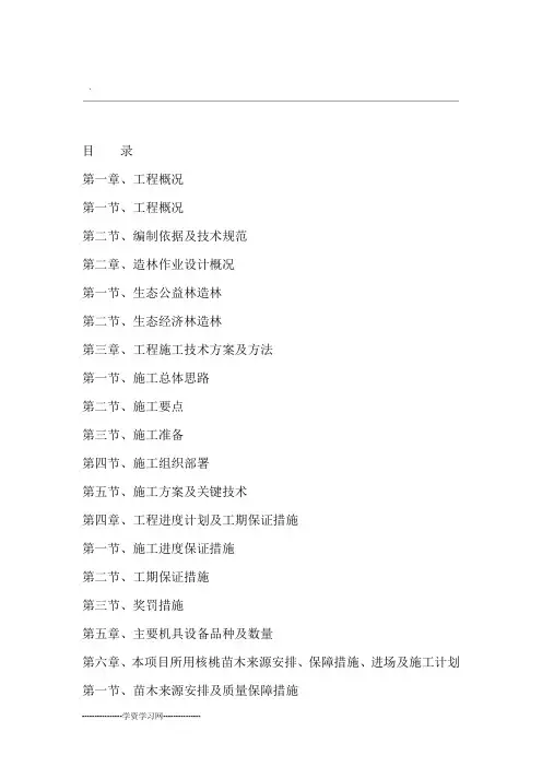 植补工程施工设计方案