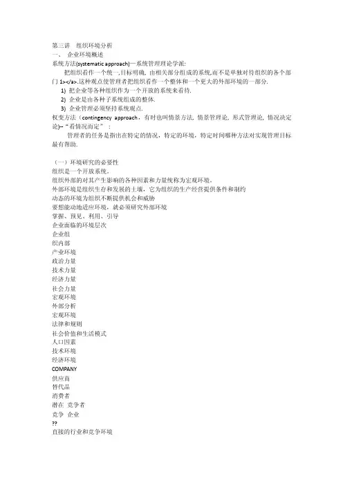管理学第三章组织环境分析