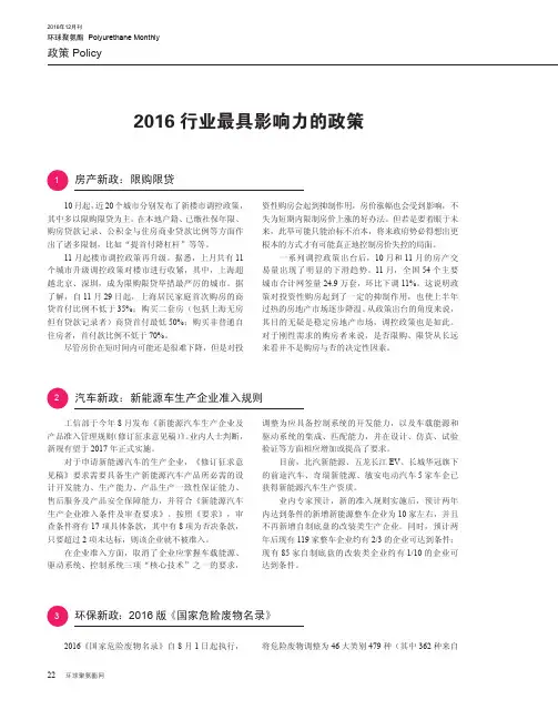 2016行业最具影响力的政策