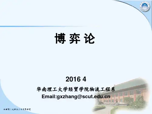 14 序贯博弈