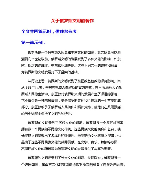 关于俄罗斯文明的著作