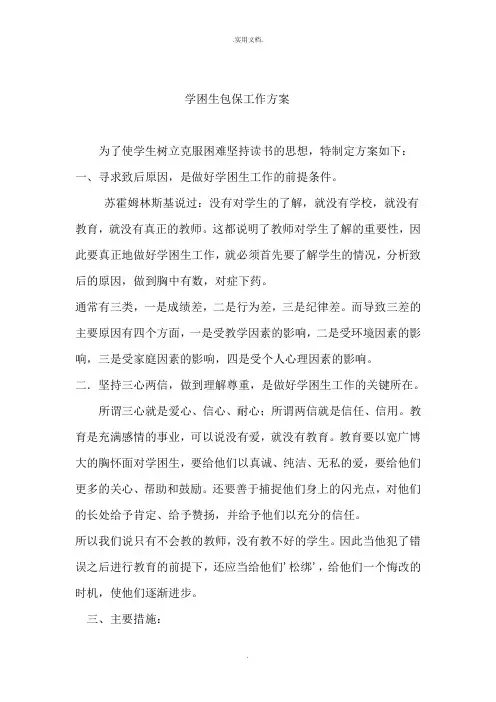 教师包保工作计划