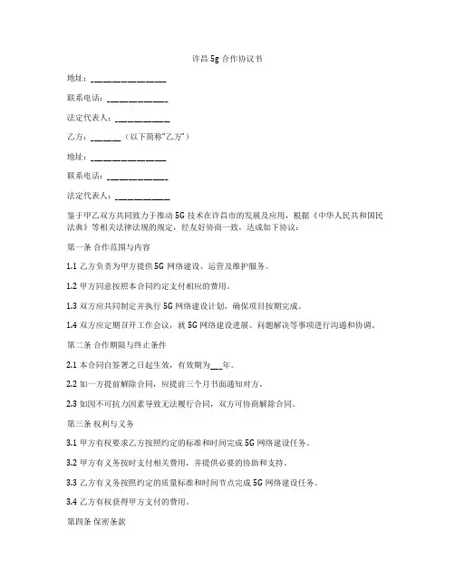 许昌5g合作协议书