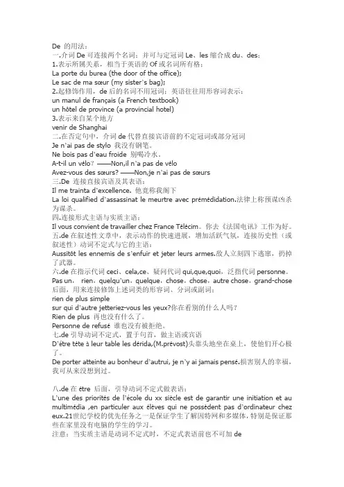 de的用法小结 à与de在动词后面的区别