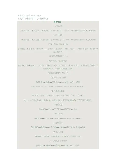 用友T3  操作流程