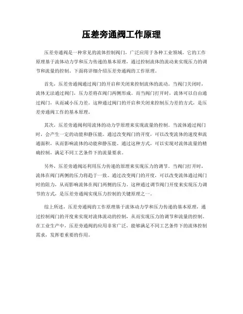 压差旁通阀工作原理