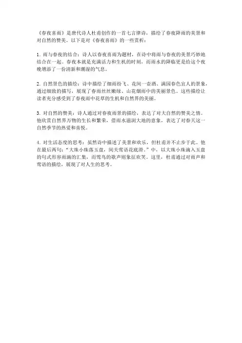 春夜喜雨赏析