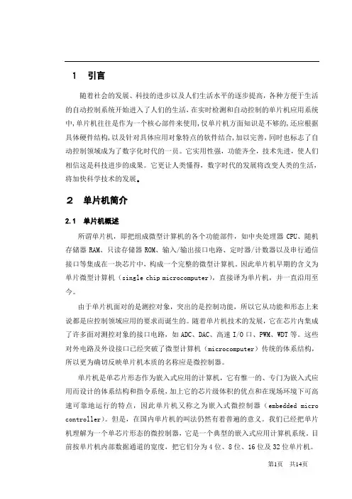 99秒表设计