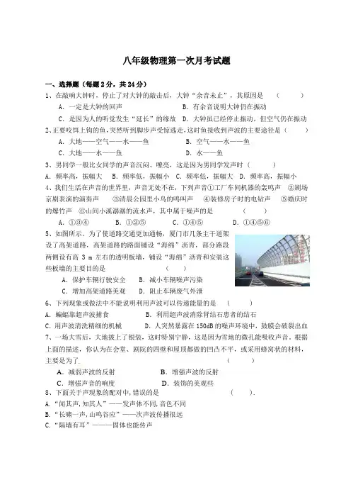 八年级物理第一次月考试题