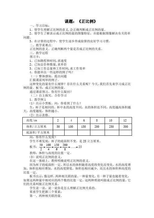六年级下册数学教案-3.1 正比例｜冀教版