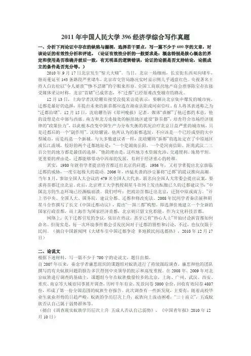 2011年中国人民大学396经济学综合写作真题
