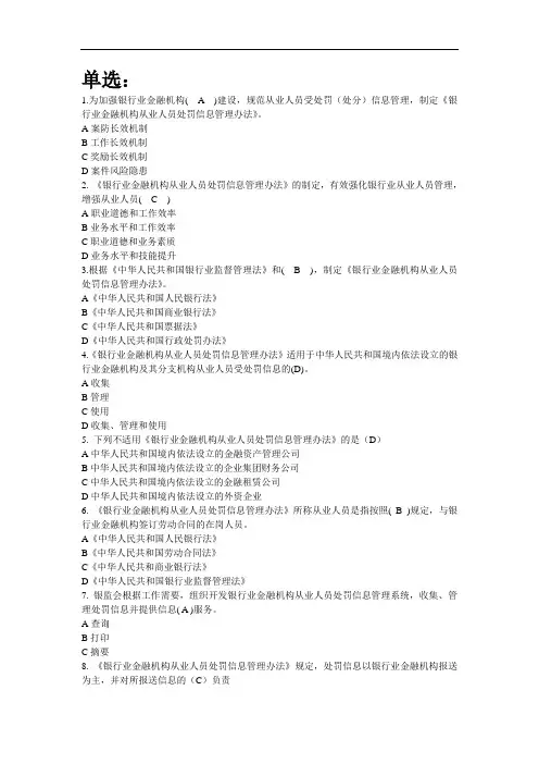 考试题库：中国银监会办公厅关于印发银行业金融机构从业人员处罚信息管理办法的通知试题