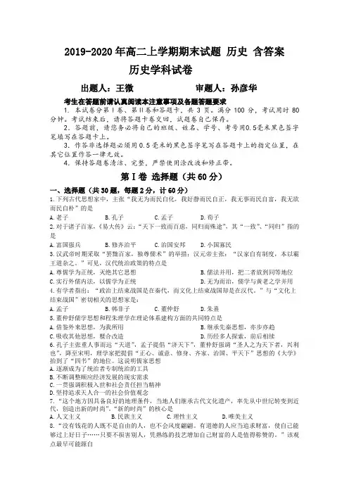 2019-2020年高二上学期期末试题 历史 含答案