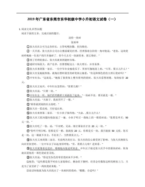 2019年广东省东莞市东华初级中学小升初语文试卷(一)