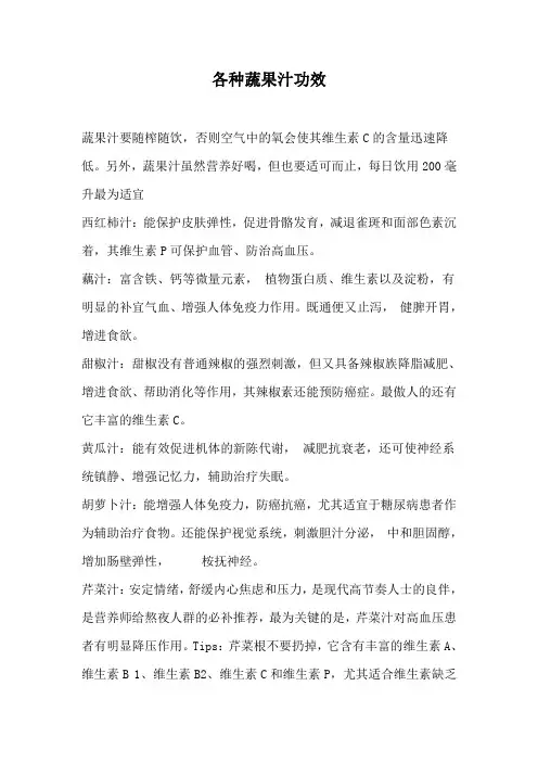 各种蔬果汁功效