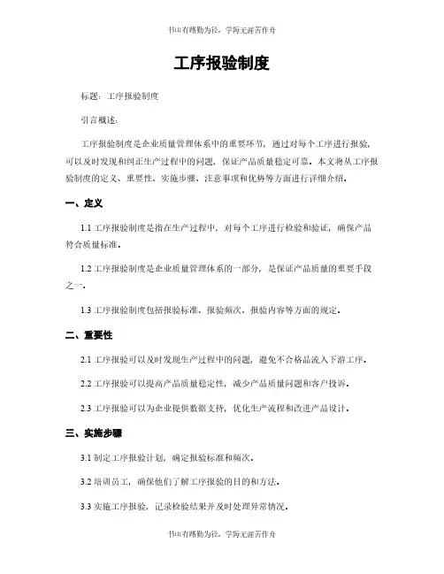工序报验制度 (2)