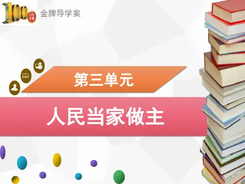 八年级道德与法治下册第三单元第六课 6.3 国家行政机关