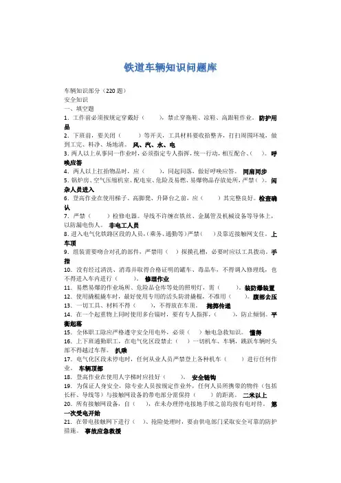 铁道车辆知识问题库