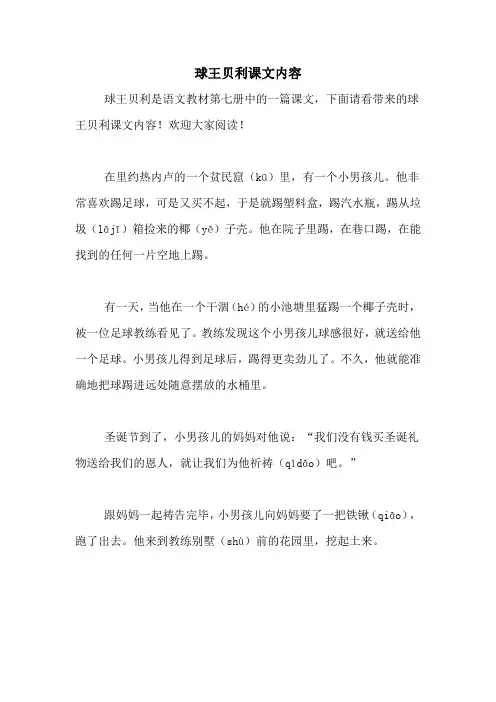 球王贝利课文内容