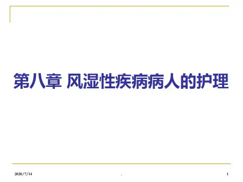 风湿病(新)PPT课件