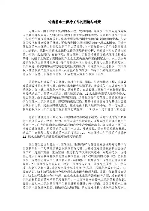 论当前水土保持工作的困境与对策