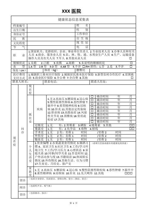 健康状态信息采集表